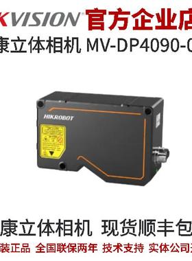 海康立体相机MV-DP4090-01P 3D激光轮廓传感器单轮廓点数4080