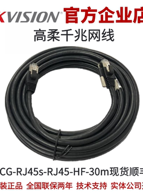MV-ACG-RJ45s-RJ45-HF-30m海康工业相机RJ45高柔千兆网线海康