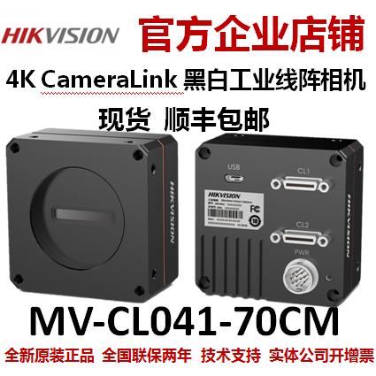 海康威视海康线扫工业相机 MV-CL041-70CM 工业线阵相机 相机网线