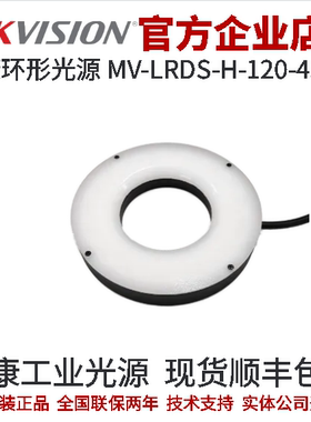 海康工业光源MV-LRDS-H-120-45-R2 二代环光 120mm外径 45° 红色