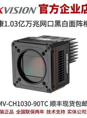 海康工业相机MV-CH1030-90TC 1.03亿像素万兆网口面阵相机彩色