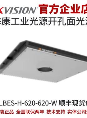 海康工业光源MV-LBES-H-620-620-W 海康风格系列开孔面光源