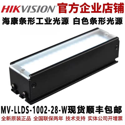 海康条形光源 MV-LLDS-1002-28-W 白色条形工业光源 海康工业光源