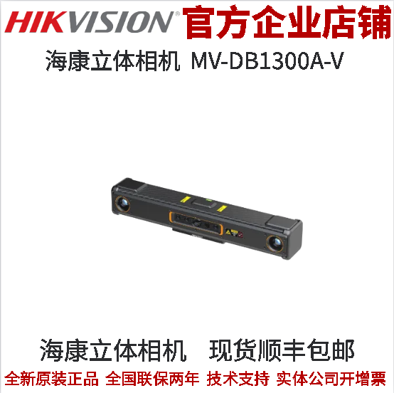 海康机器人ToF感知相机