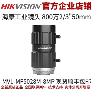 8MP鏡頭50mm焦段800萬(wàn)2 3英寸海康工業(yè)鏡頭 MF5028M ?？低昅VL