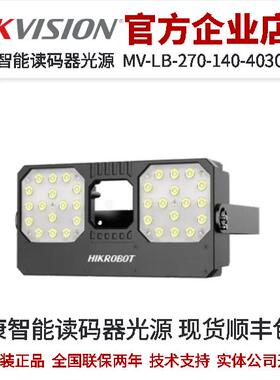 海康智能读码器光源  MV-LB-270-140-4030WL-A 海康读码 工业光源