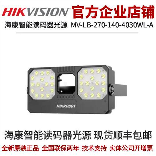 海康智能读码器光源工业光源