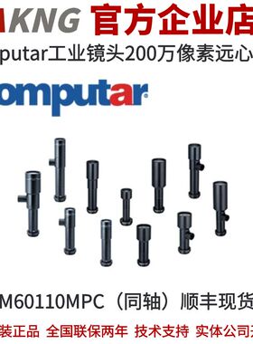 Computar工业镜头 200万像素远心镜头 TEC-M60110MPC（同轴）