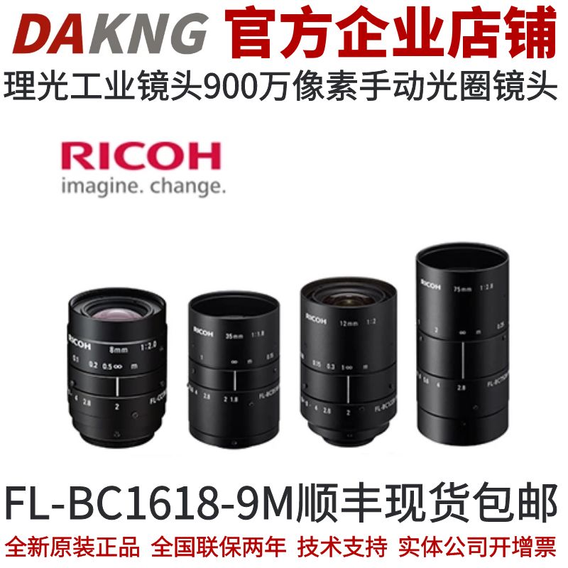 手动光圈工业镜头理光900万像素