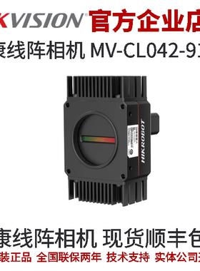 海康工业相机 MV-CL042-91FC 彩色CL系列分辨率4096 × 2线阵相机