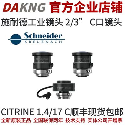 施耐德工业镜头C口镜头