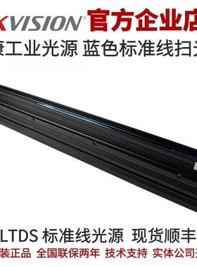 MV-LTDS-450-B 海康蓝色标准线扫工业光源 海康工业光源线扫光源