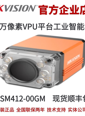 海康威视 智能读码MV-SM412-00GM 130万像素VPU平台工业智能相机