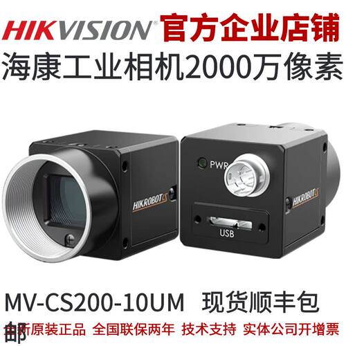 工业相机海康威视2000万像素