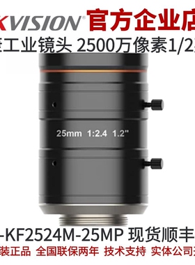 海康工业镜头MVL-KF2524M-25MP 镜头 2500万 25mm焦段1.2英寸镜头
