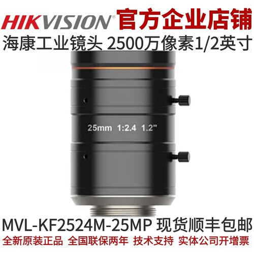 海康工业镜头MVL-KF2524M-25MP 镜头 2500万 25mm焦段1.2英寸镜头