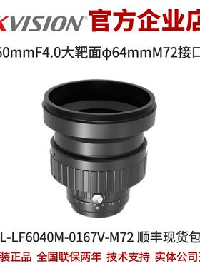 海康工业镜头MVL-LF6040M-0167V-M72 60mmF4.0大靶面φ64mm
