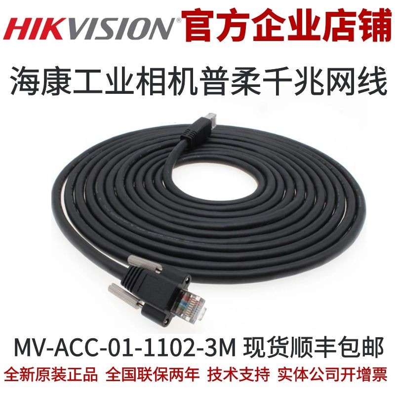 工业相机acc-01-1101海康