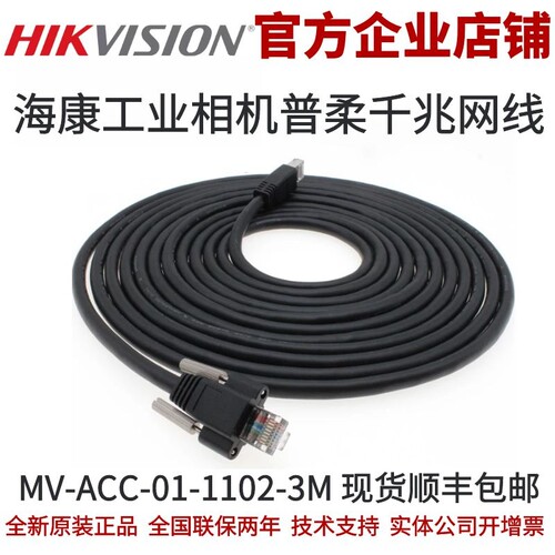 工业相机acc-01-1101海康