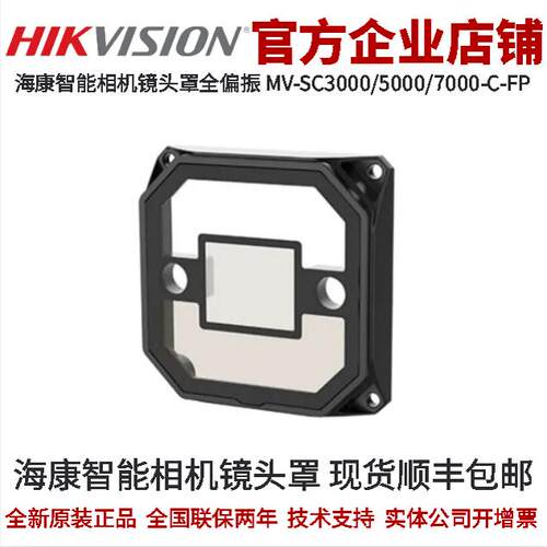 镜头罩SC智能相机全偏振