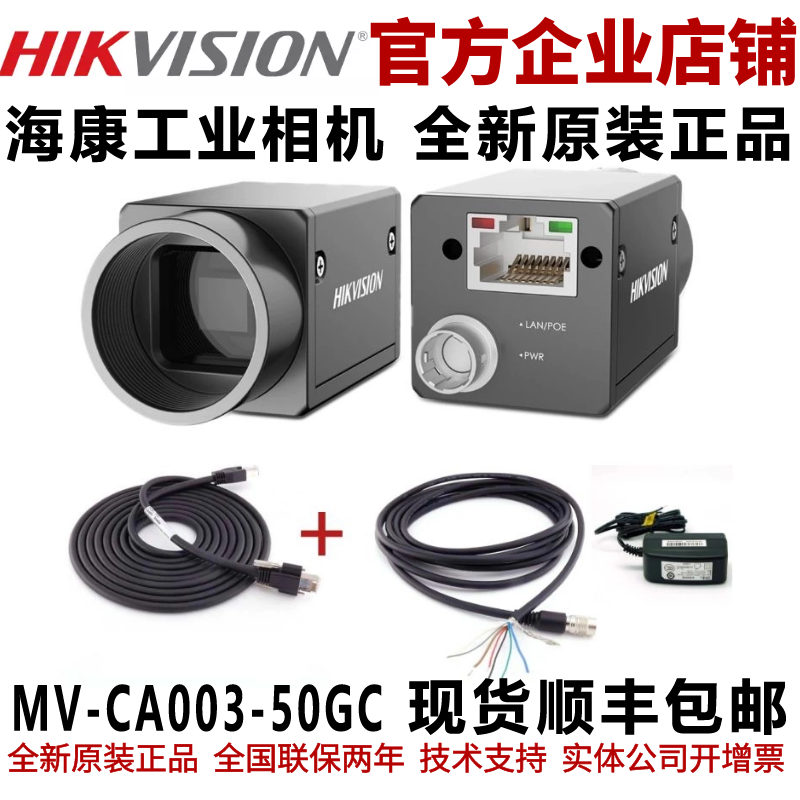 海康工业相机 海康网口工业相机MV-CA003-50GC海康机器人工业相机