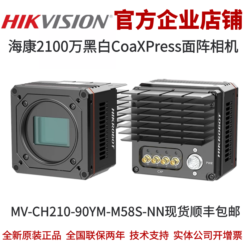 工业相机海康2100万像素