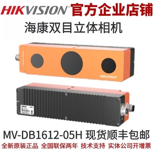 海康威视双目立体相机MV-DB1612-05H  海康工业相机网线 立体相机