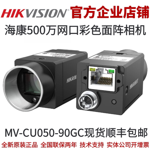 海康机器人工业相机500万像素