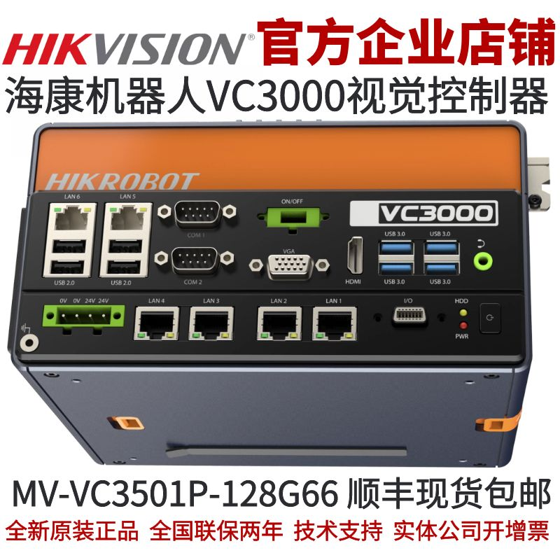 海康视觉控制器VC3000