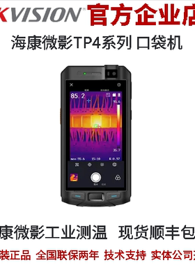 海康威视工业测温手持测温热像仪
