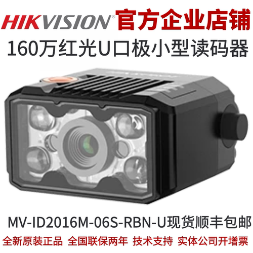 海康智能读码器MV-ID2016M-06S-RBN-U 160万红光U口极小型读码器