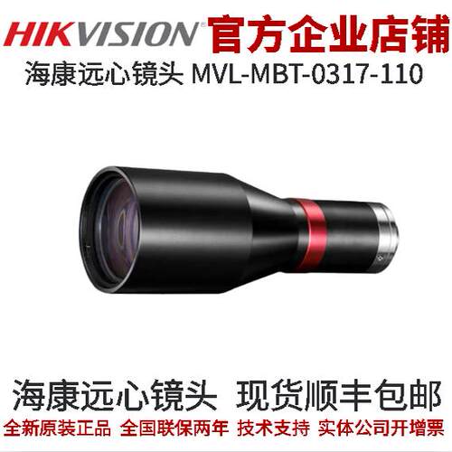 海康远心镜头110mm工作距