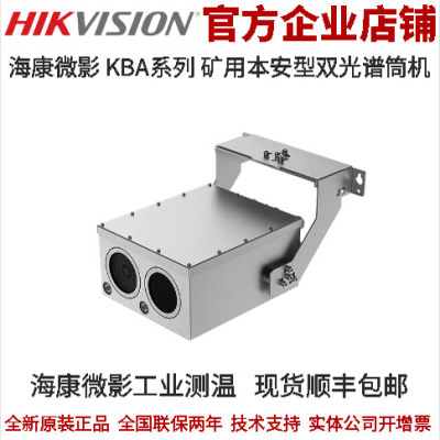 海康工业测温本安/防爆