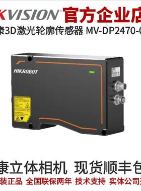 海康 立体相机 MV-DP2470-03P 激光波长650nm 3D激光轮廓传感器