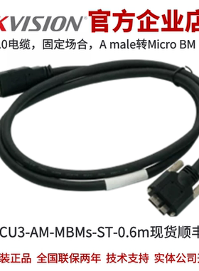 MV-ACU3-AM-MBMs-ST-0.6m海康工业相机 USB3.0普柔网线海康相机