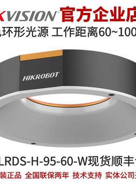 MV-LRDS-H-95-60-W  海康工业光源 标准环形光源 白色 海康光源