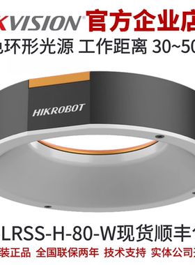 MV-LRSS-H-80-W海康工业光源 环形光源 白色 高均匀度光照