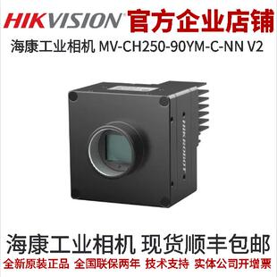 海康工业相机 MV-CH250-90YM-C-NN V2 黑白 CH系列 2500万像素