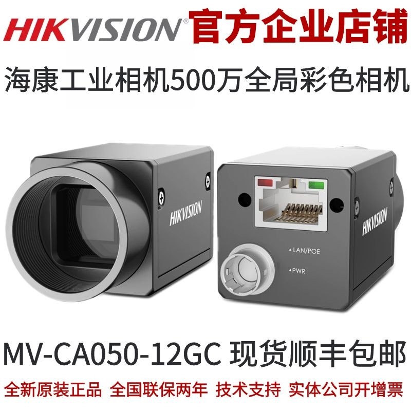 海康相机MV-CA050-12GC海康500万海康工业全局相机网口彩色_虎窝淘