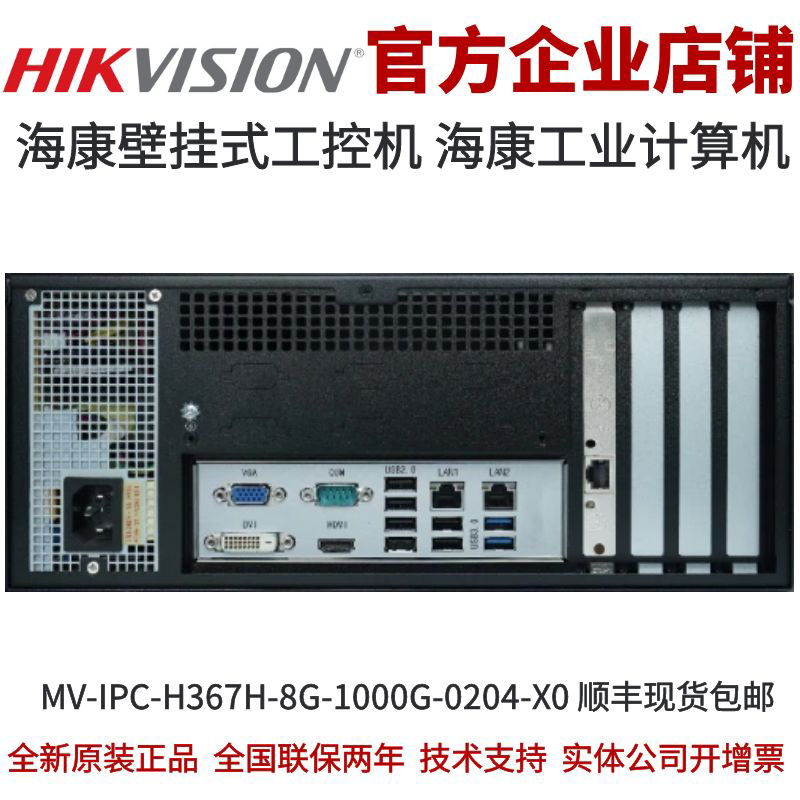 海康壁挂式工控机MV-IPC-H367H-8G-1000G-0204-X0海康工业控制器