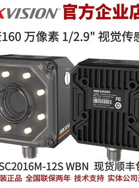 海康传感器  海康视觉传感器MV-SC2016M-12S WBN 海康传感器视觉