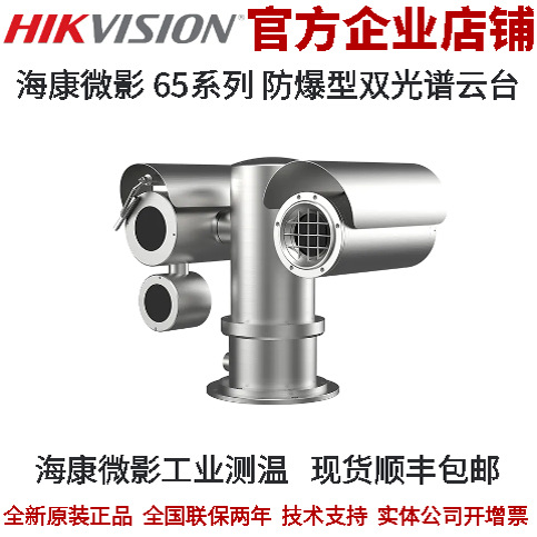 海康微影工业测温本安/防爆