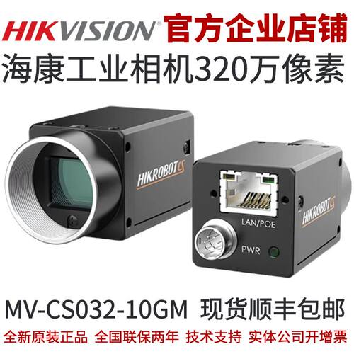 320万像素工业相机海康威视