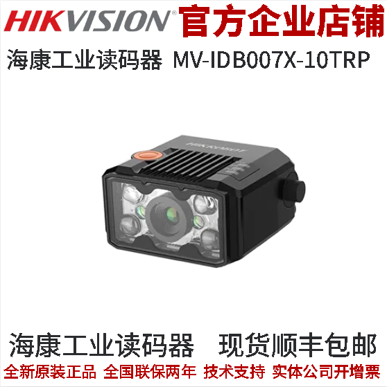 海康工业读码器160W分辨率