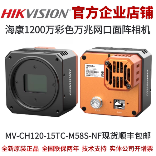 工业相机海康1200万像素