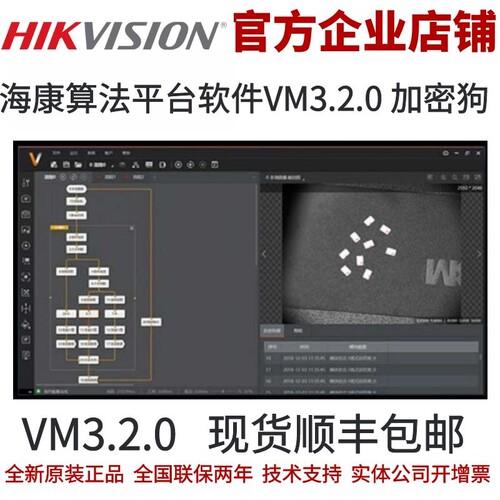 海康机器视觉软件vm3.2.0 机器视觉平台 算法加密狗 海康算法平台