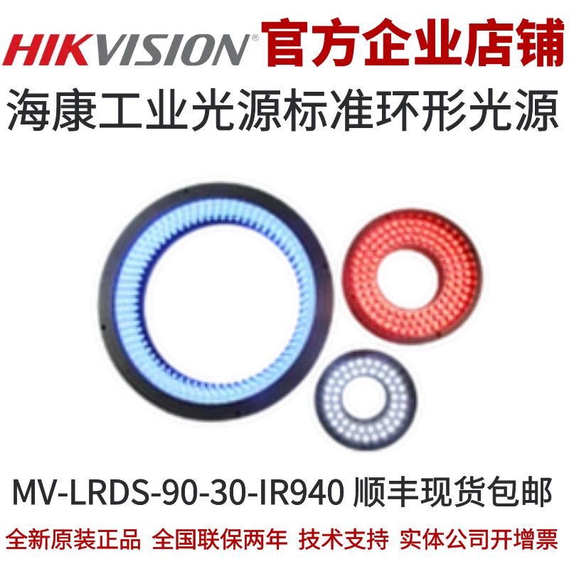 标准环形光源工业光源海康