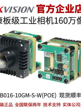 海康工业相机MV-CB016-10GM-S-W(POE)160万网口板级黑白M12WTBPOE