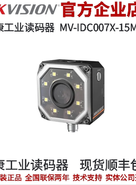 海康工业读码器MV-IDC007X-15MW 紧凑型1.6MP 15mm机械白色光源