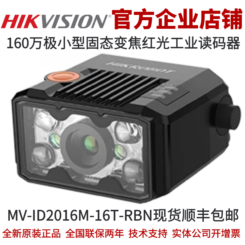 海康智能读码器160万像素